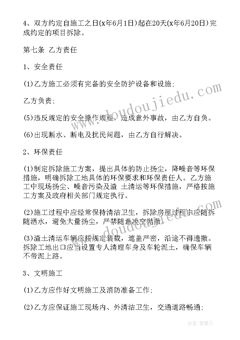 最新打地平施工协议 场地平整施工合同(大全5篇)