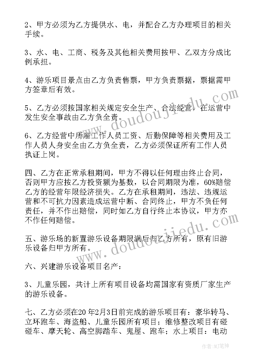 最新游乐设备购销合同 游乐场项目施工合同(模板9篇)