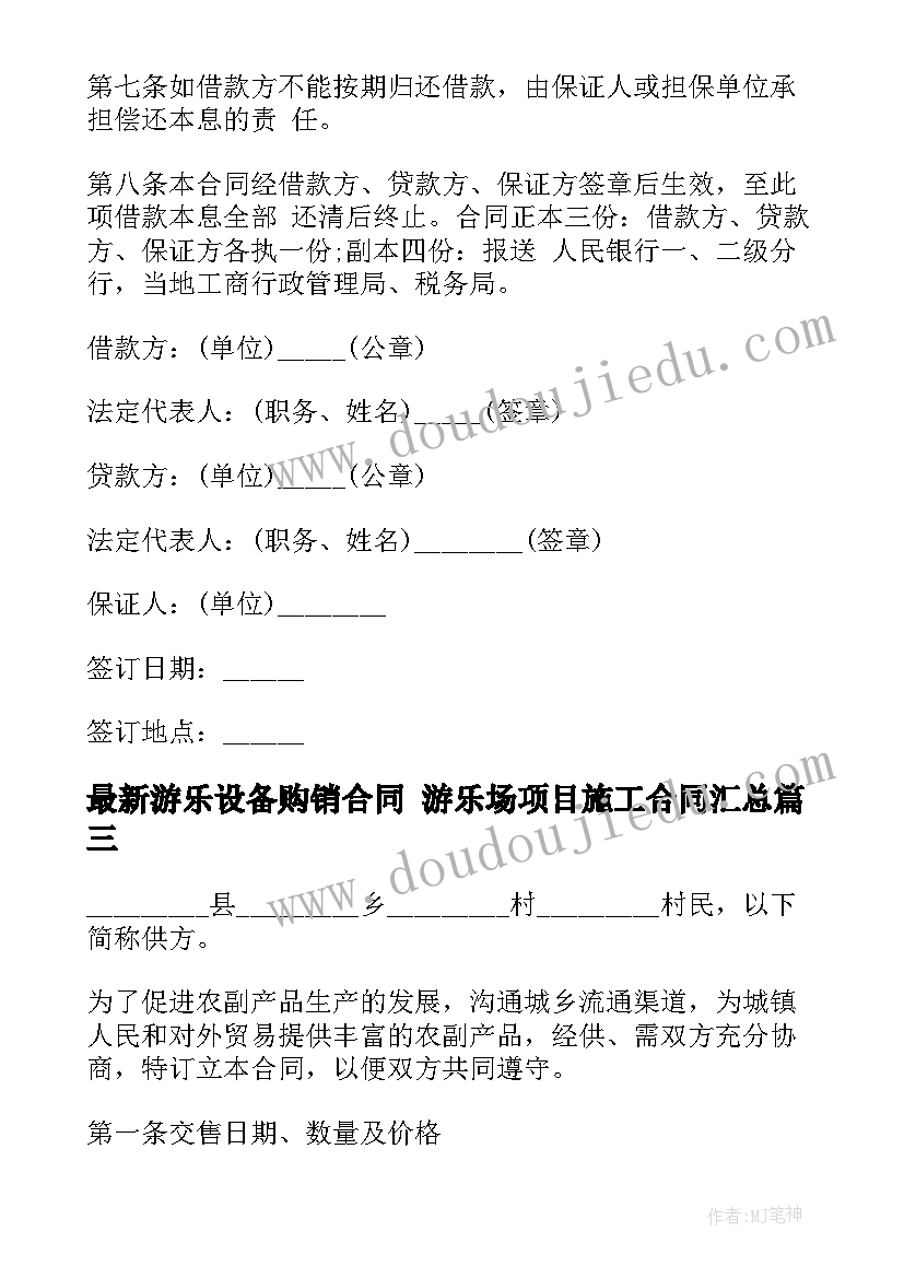 最新游乐设备购销合同 游乐场项目施工合同(模板9篇)