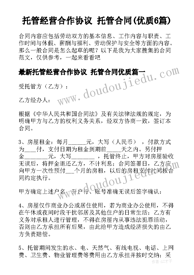 最新幼儿园语言故事活动教案大班(通用9篇)