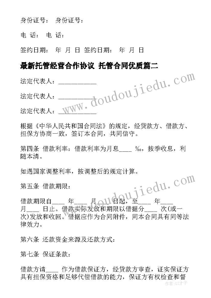 最新幼儿园语言故事活动教案大班(通用9篇)