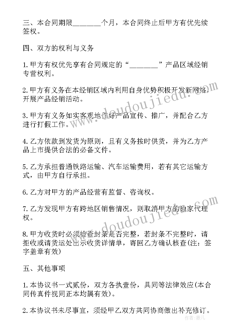 保健品代理合同(模板6篇)