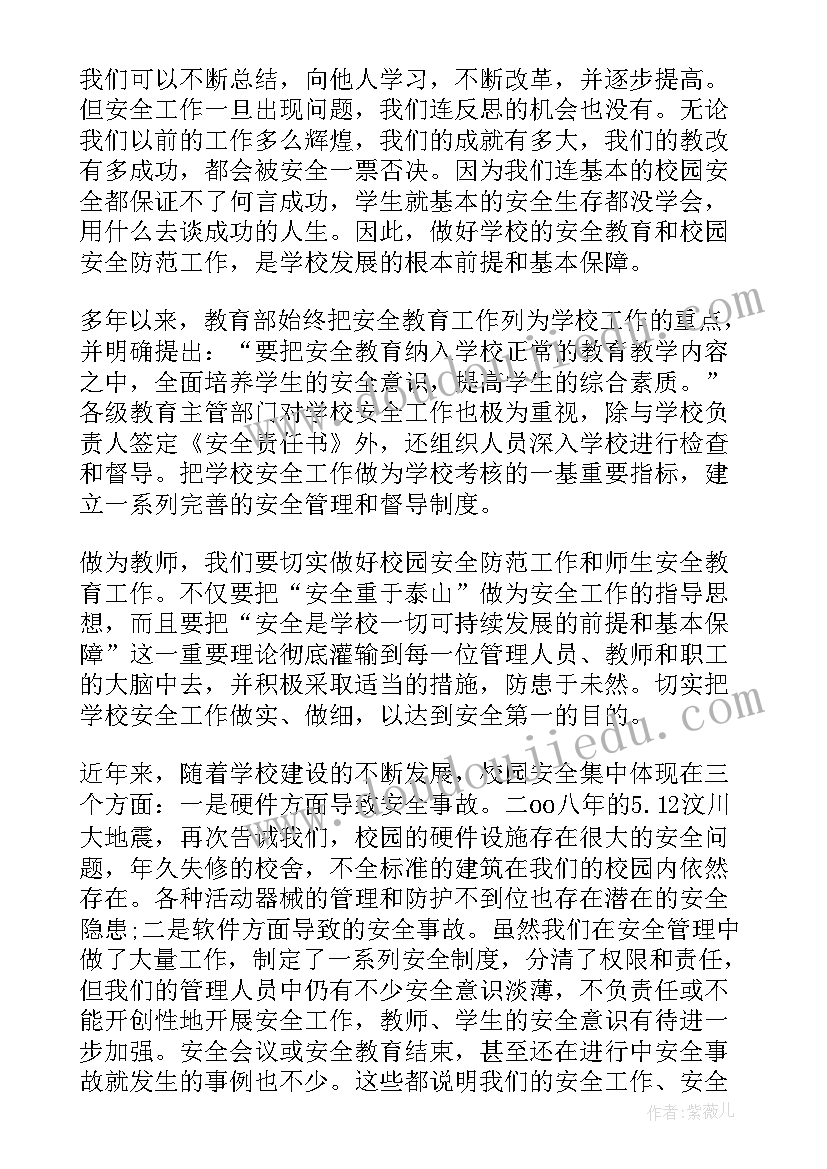 最新职业道德与安全心得体会(大全8篇)