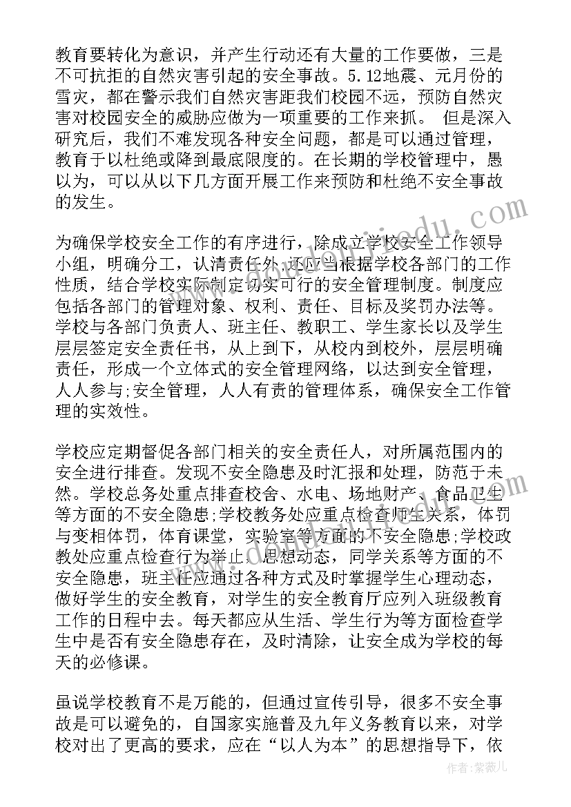 最新职业道德与安全心得体会(大全8篇)