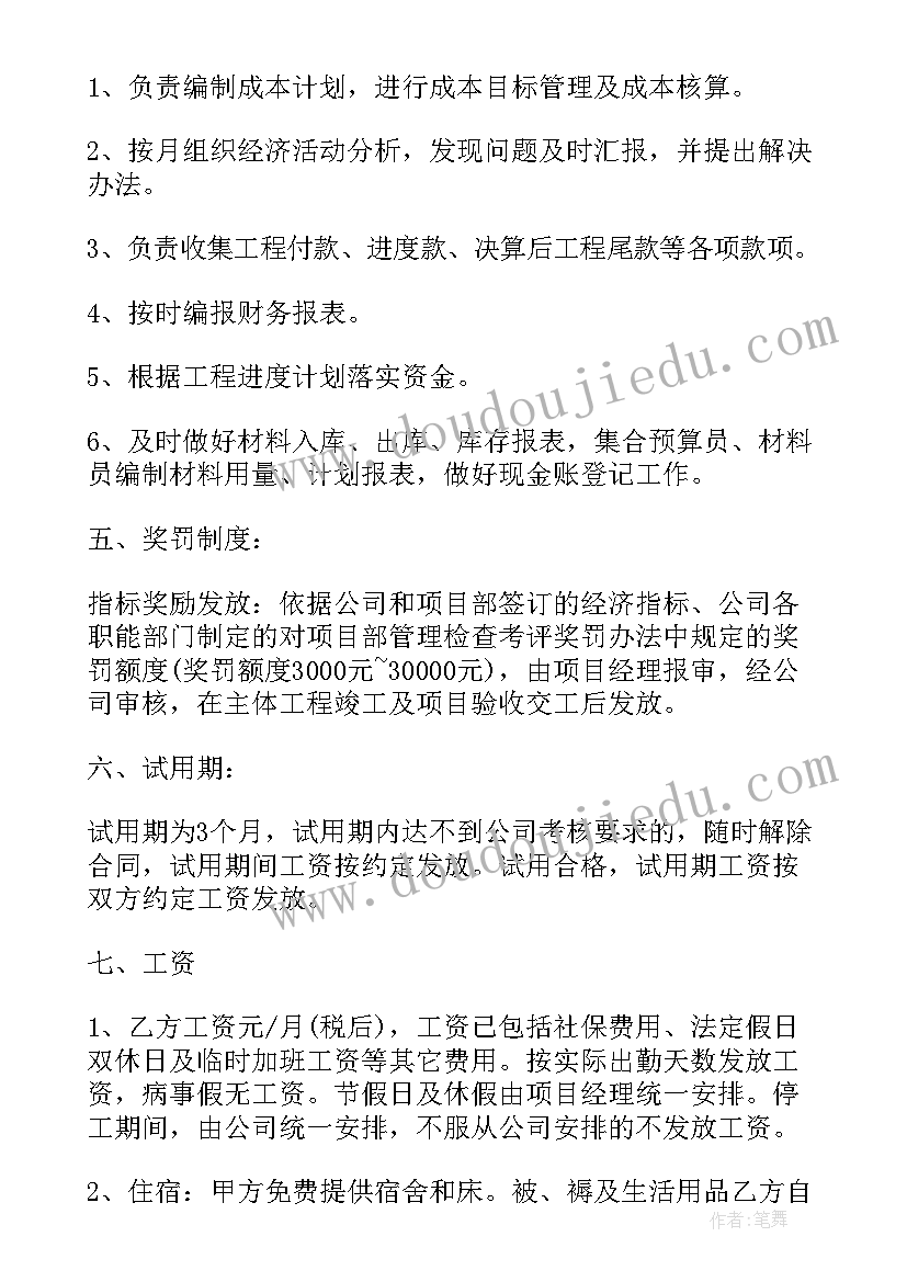 最新财务用工合同(精选8篇)