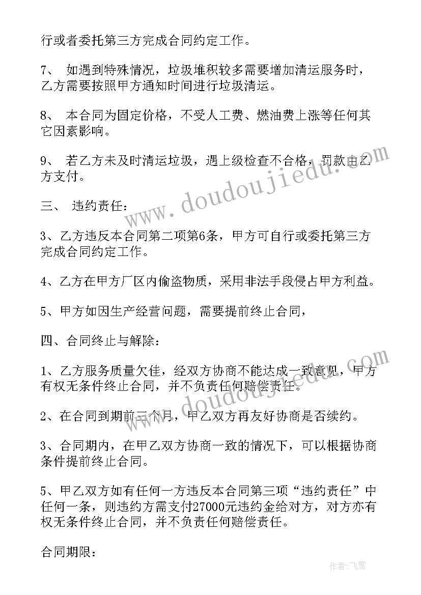 村内垃圾清运合同(大全8篇)