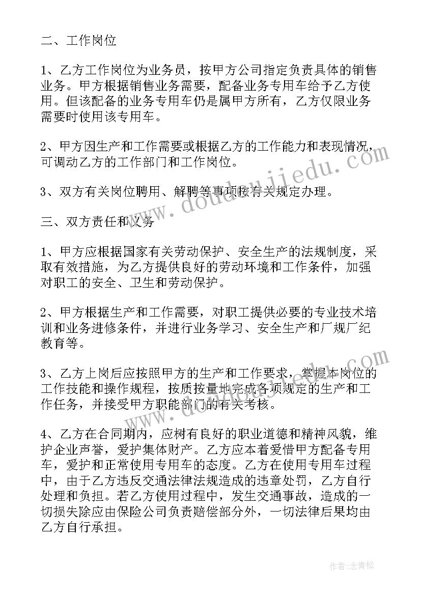 2023年个人与企业的业务合同 广告业务合同(通用8篇)