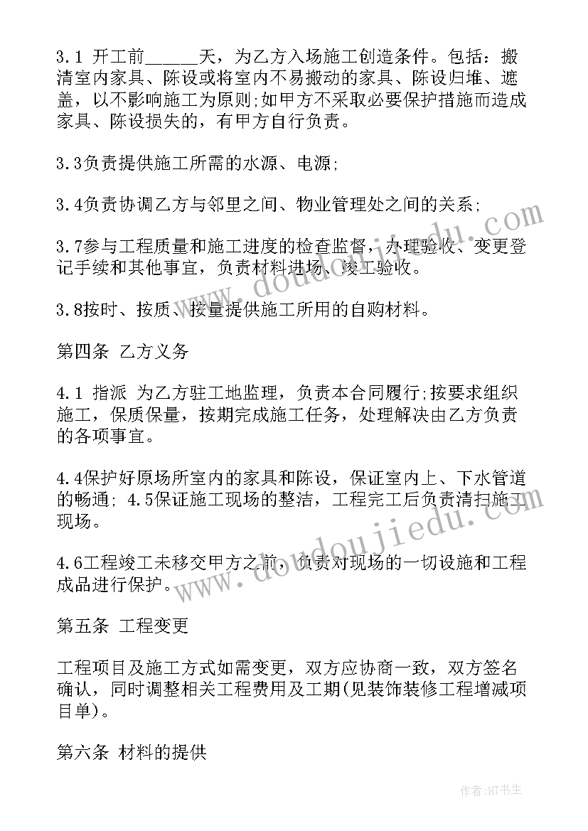 儿童房装修材料要求 装修施工合同(优质10篇)