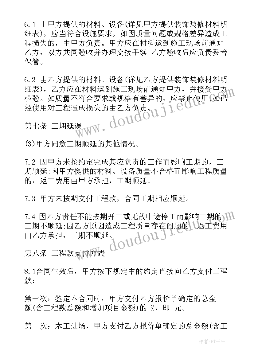 儿童房装修材料要求 装修施工合同(优质10篇)