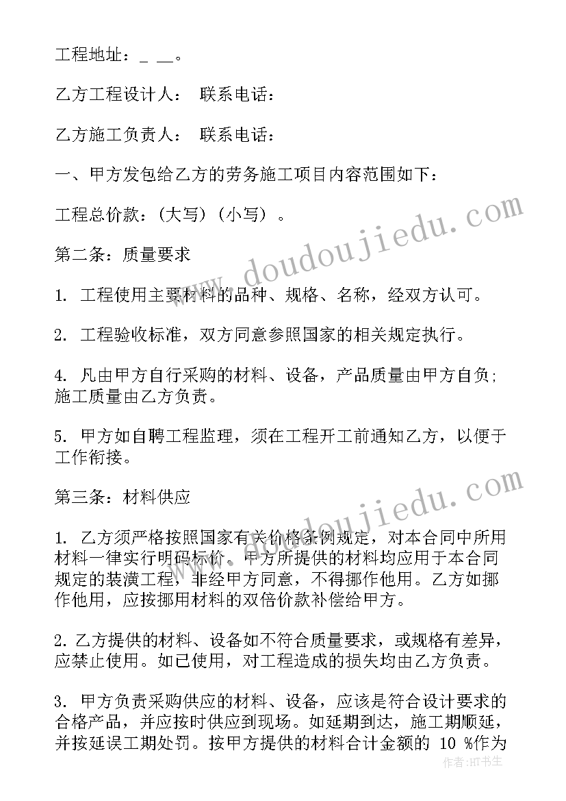 儿童房装修材料要求 装修施工合同(优质10篇)