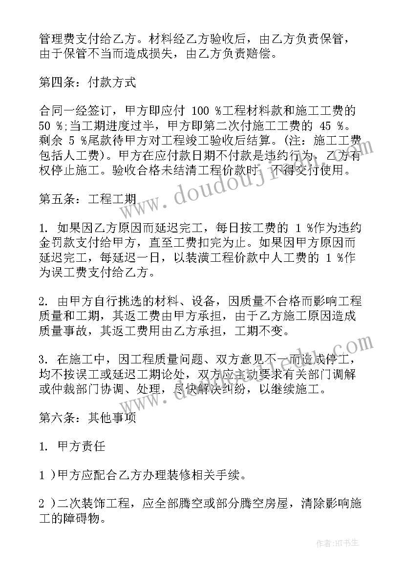 儿童房装修材料要求 装修施工合同(优质10篇)