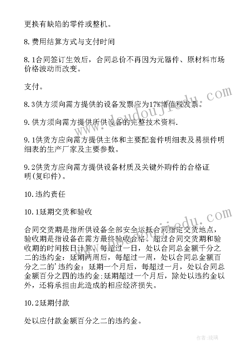 最新设备购买合同应注意(精选9篇)