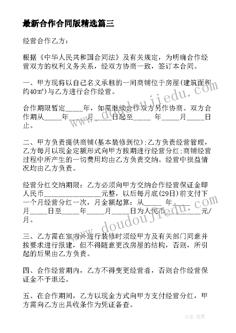 合作合同版(实用5篇)