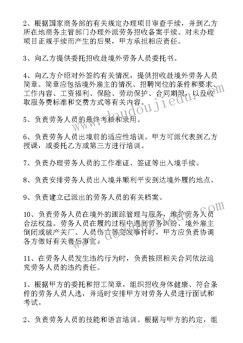 委托办理业务协议(优质10篇)