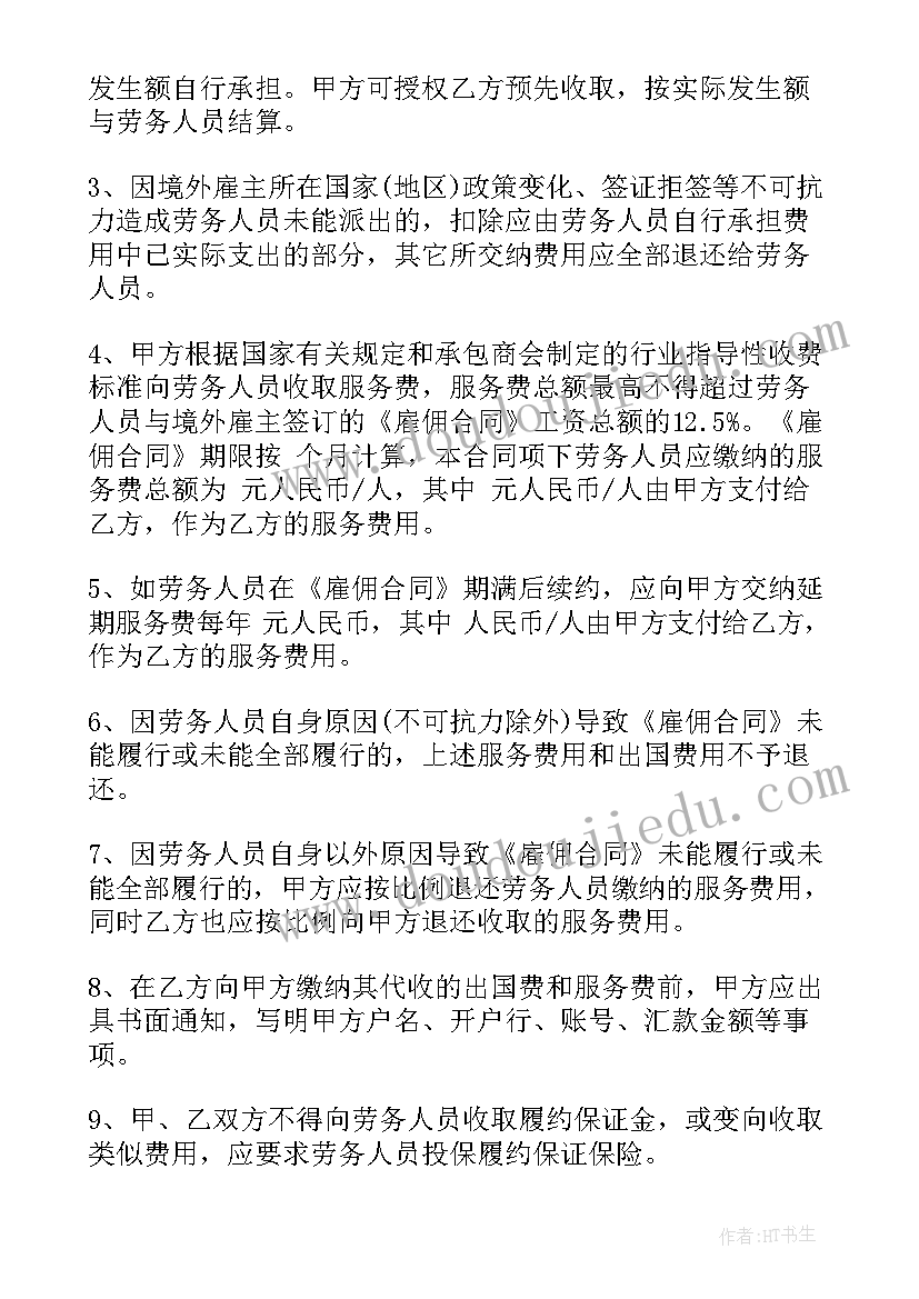 委托办理业务协议(优质10篇)