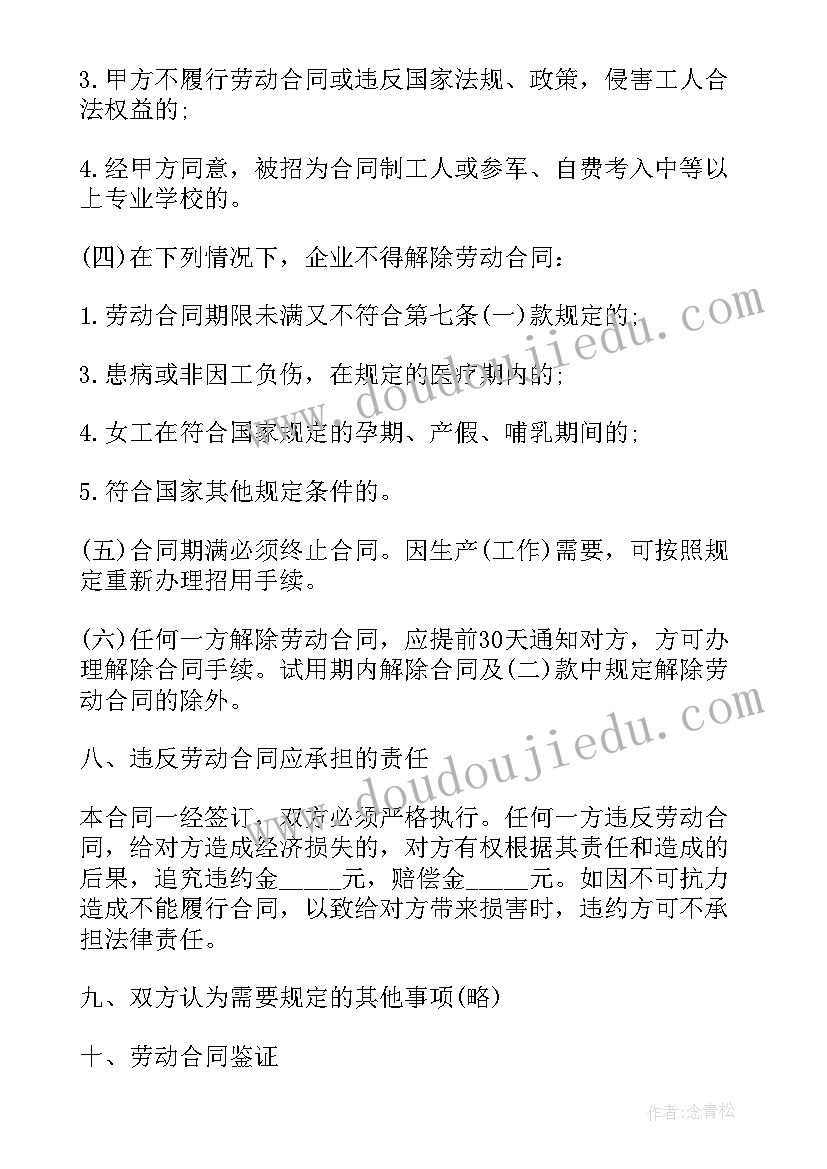 最新家具拆装收费情况 临时聘用合同(大全5篇)