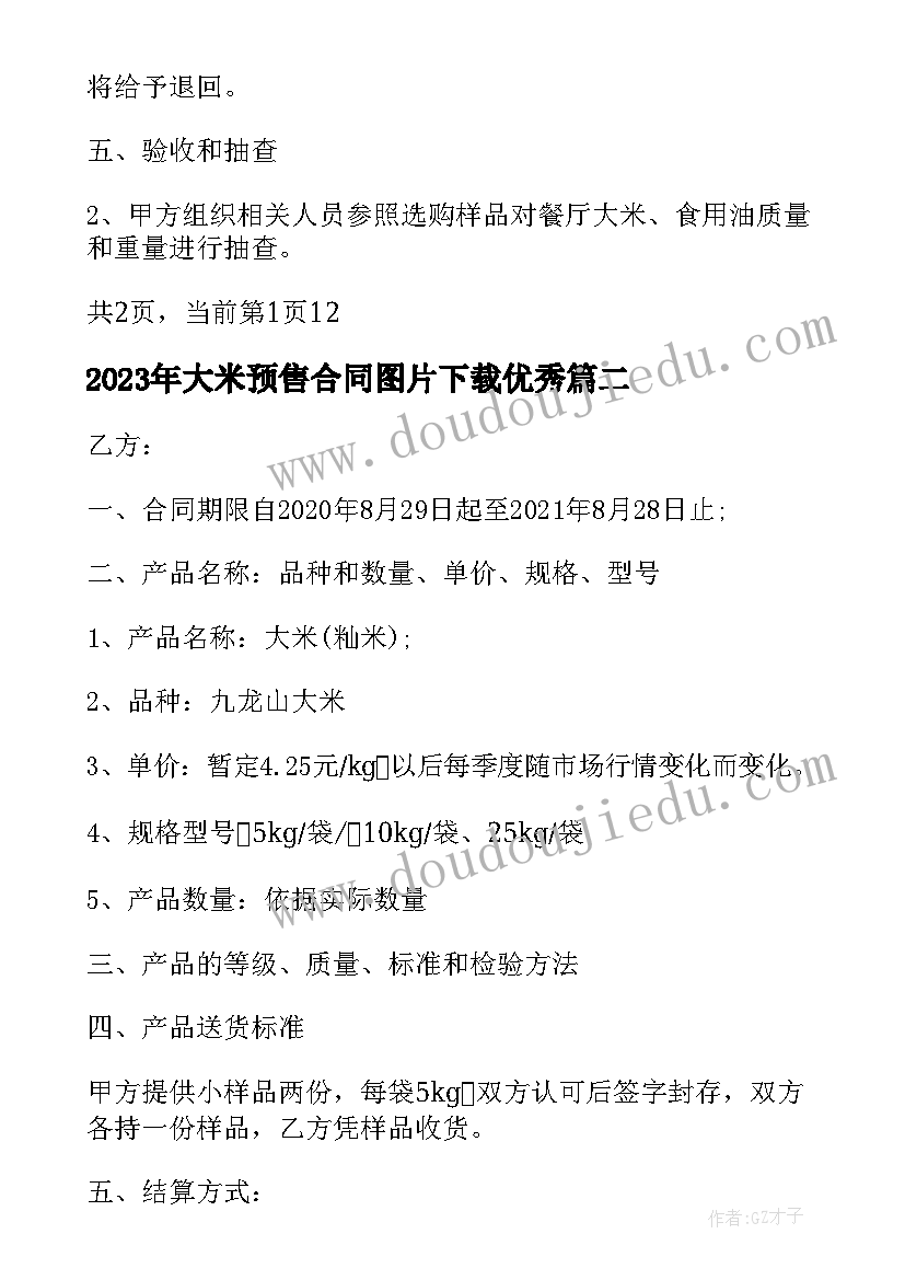 2023年勇敢章争章理由 六年级读后感读勇敢的王子后的心得(模板5篇)