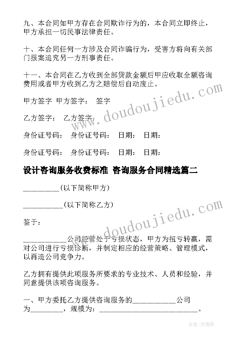 2023年设计咨询服务收费标准 咨询服务合同(优秀9篇)