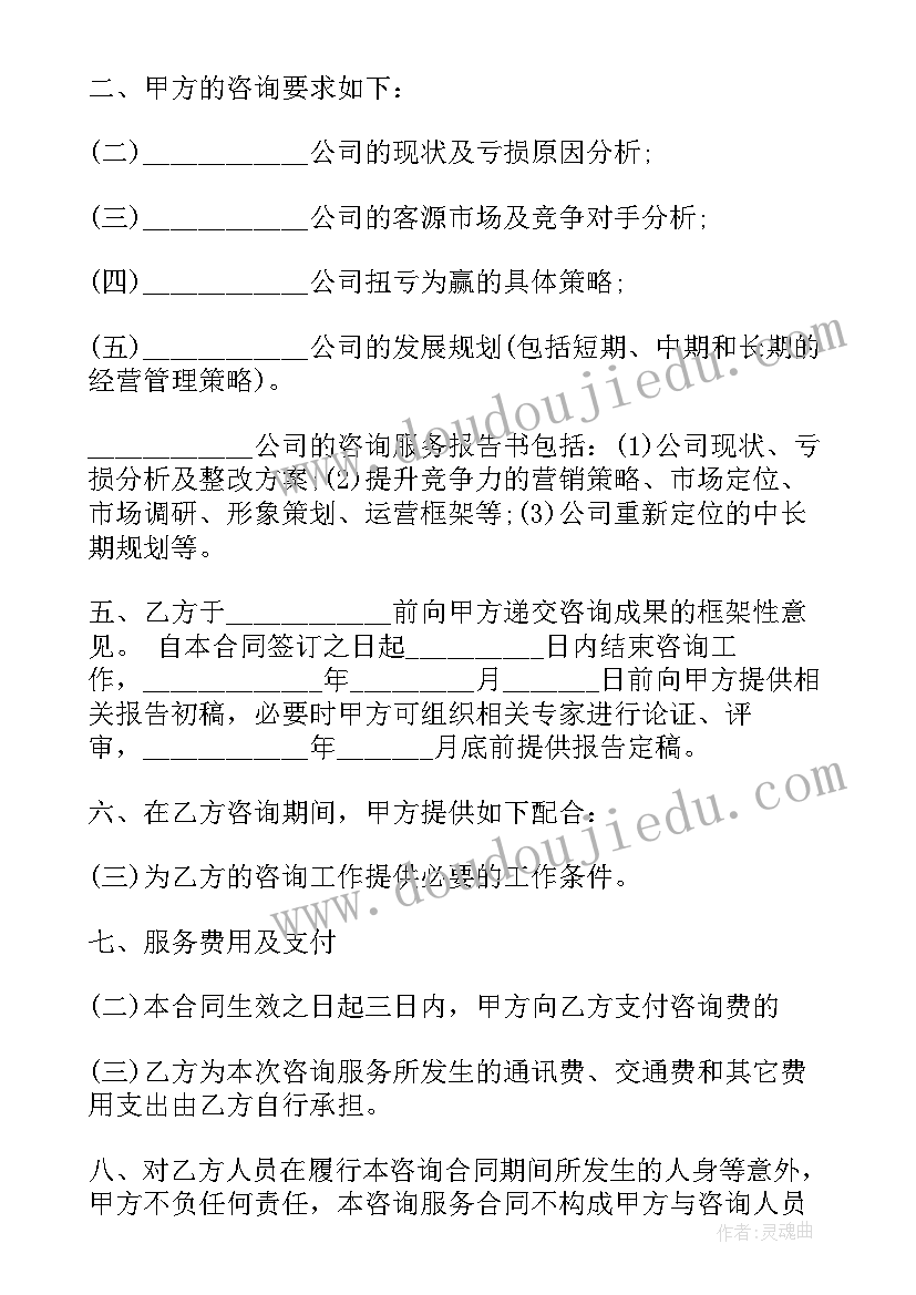 2023年设计咨询服务收费标准 咨询服务合同(优秀9篇)