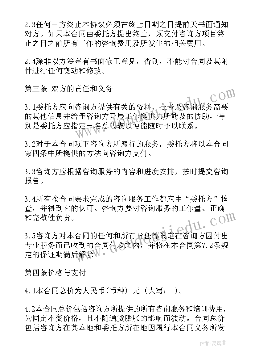 2023年设计咨询服务收费标准 咨询服务合同(优秀9篇)