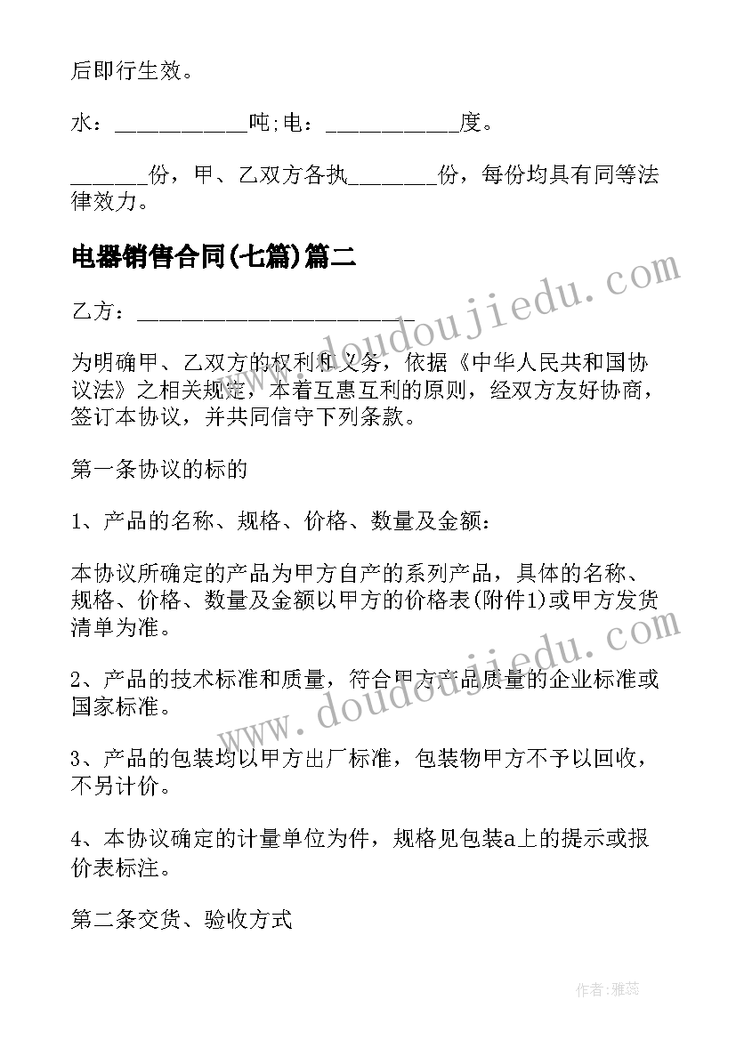 电器销售合同(实用6篇)