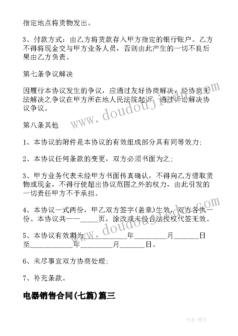 电器销售合同(实用6篇)