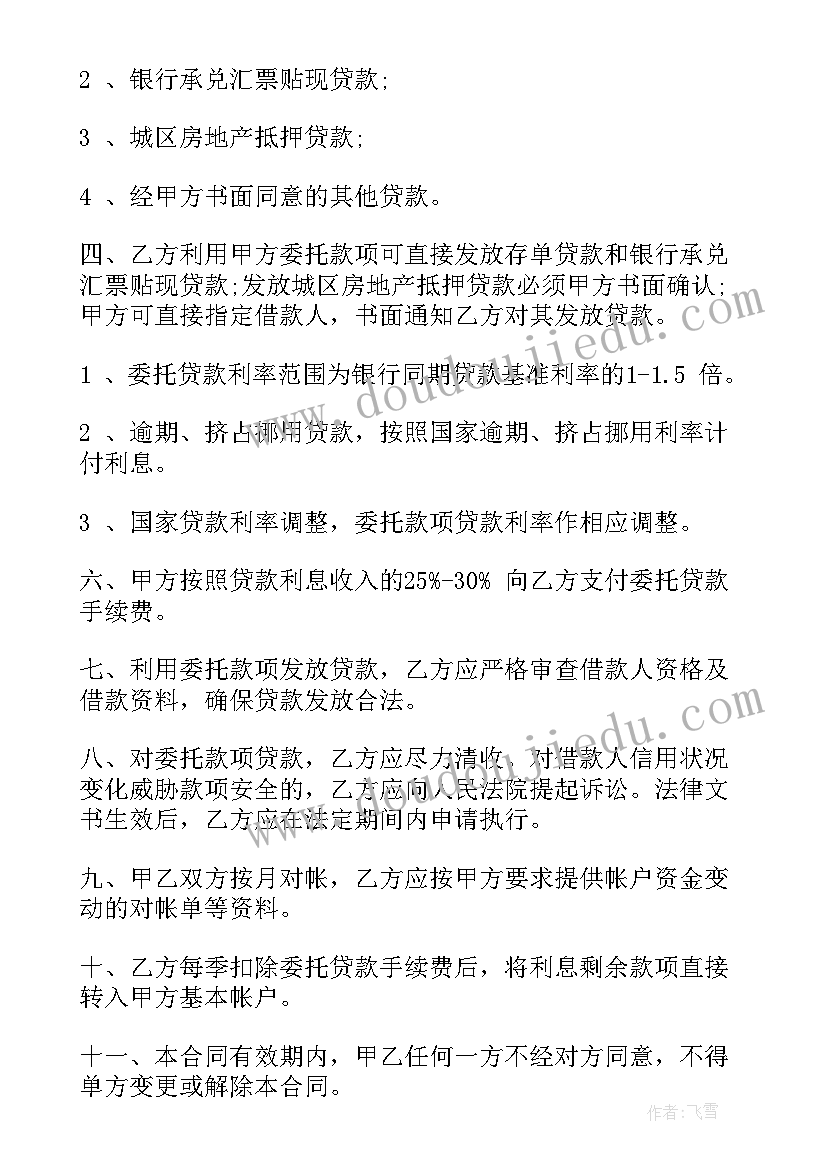 快借贷款app 借款合同(通用9篇)