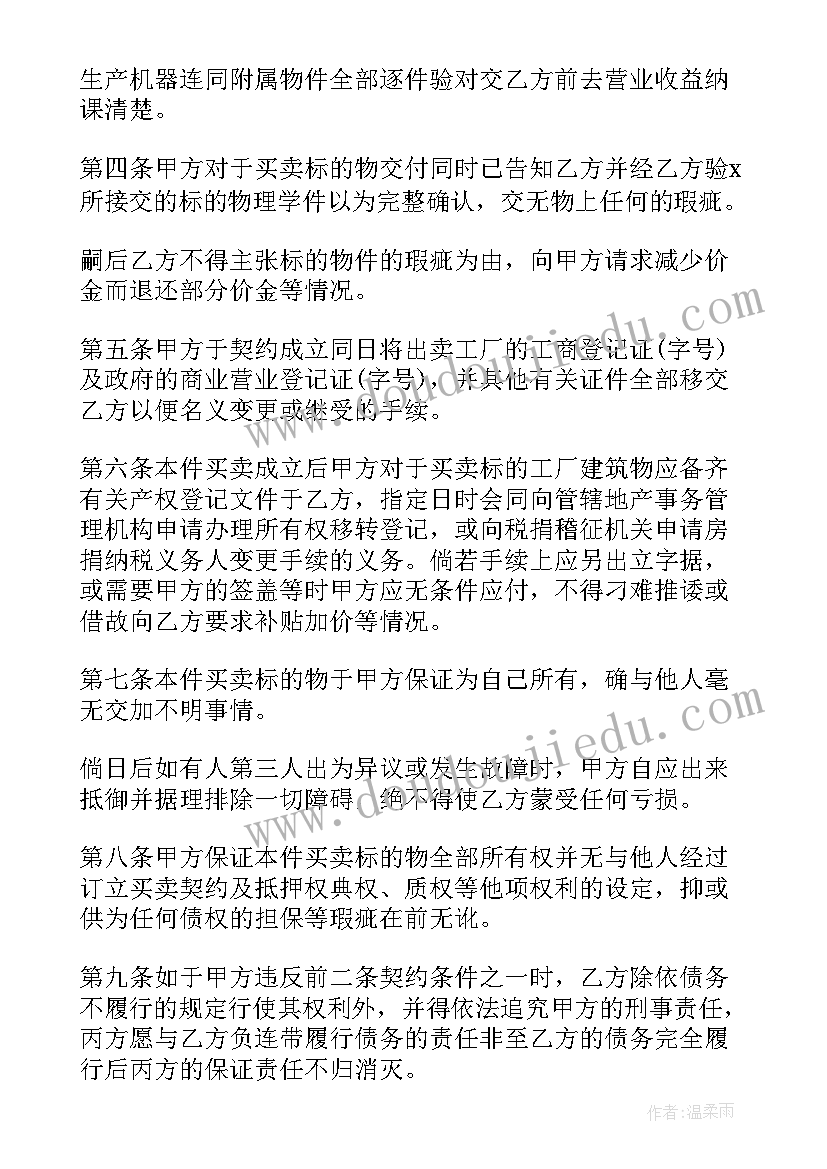 2023年工厂文员工作职责 工厂买卖合同(汇总6篇)