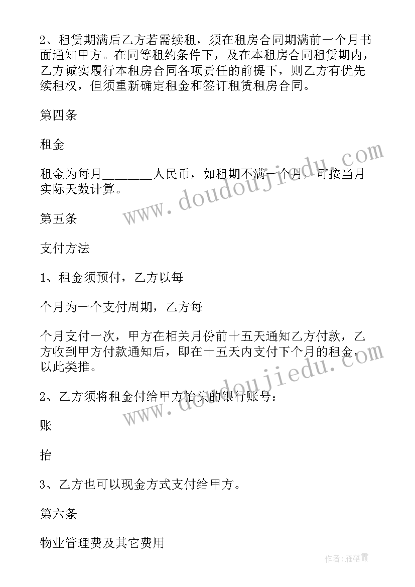 2023年黄河路房子出租 出租房屋合同(优质6篇)