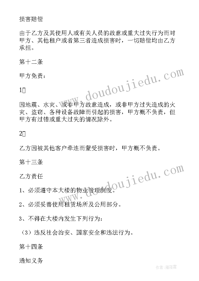 2023年黄河路房子出租 出租房屋合同(优质6篇)