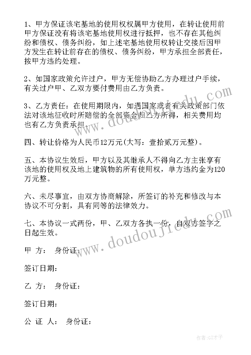 2023年农村私人地皮买卖协议书(实用5篇)