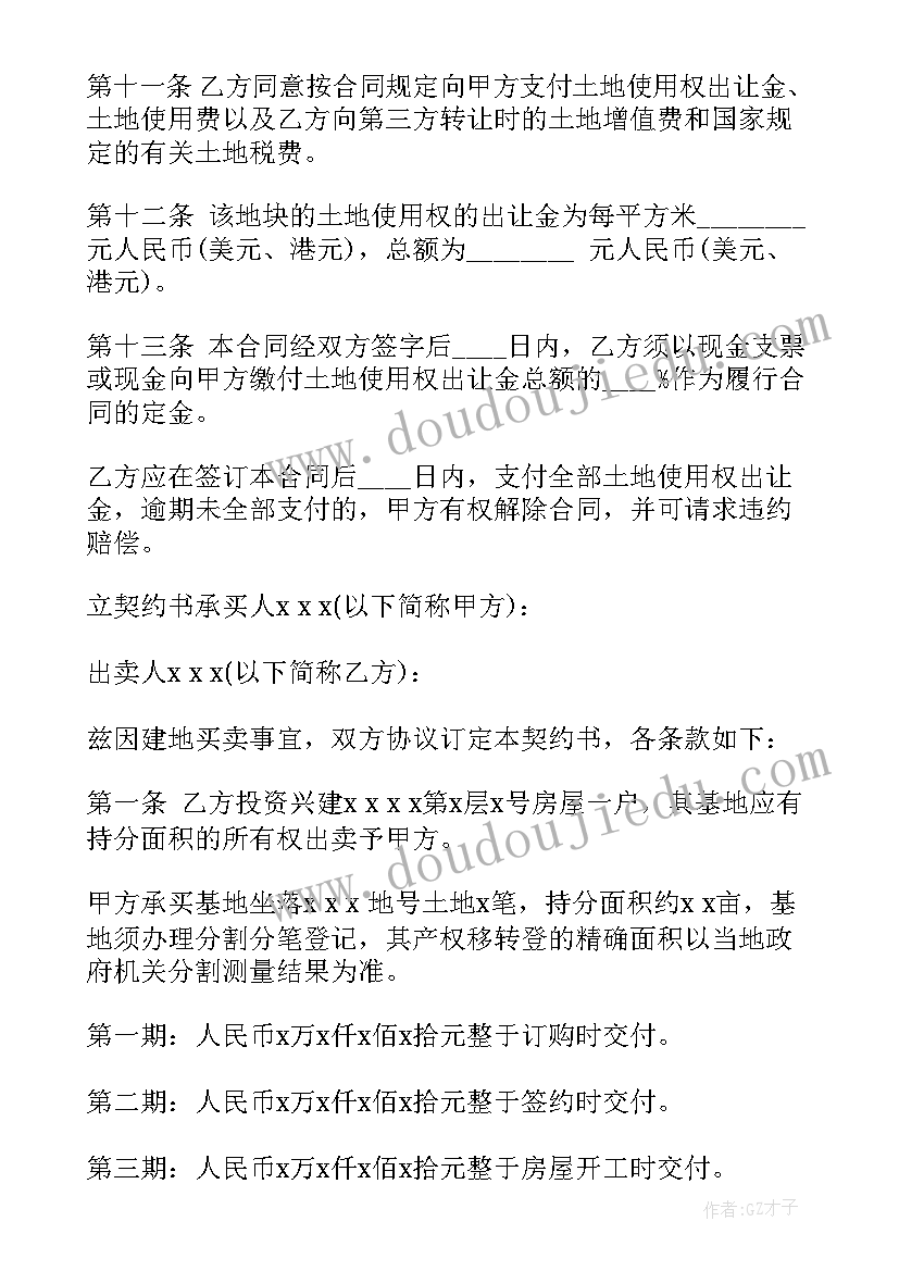 2023年农村私人地皮买卖协议书(实用5篇)