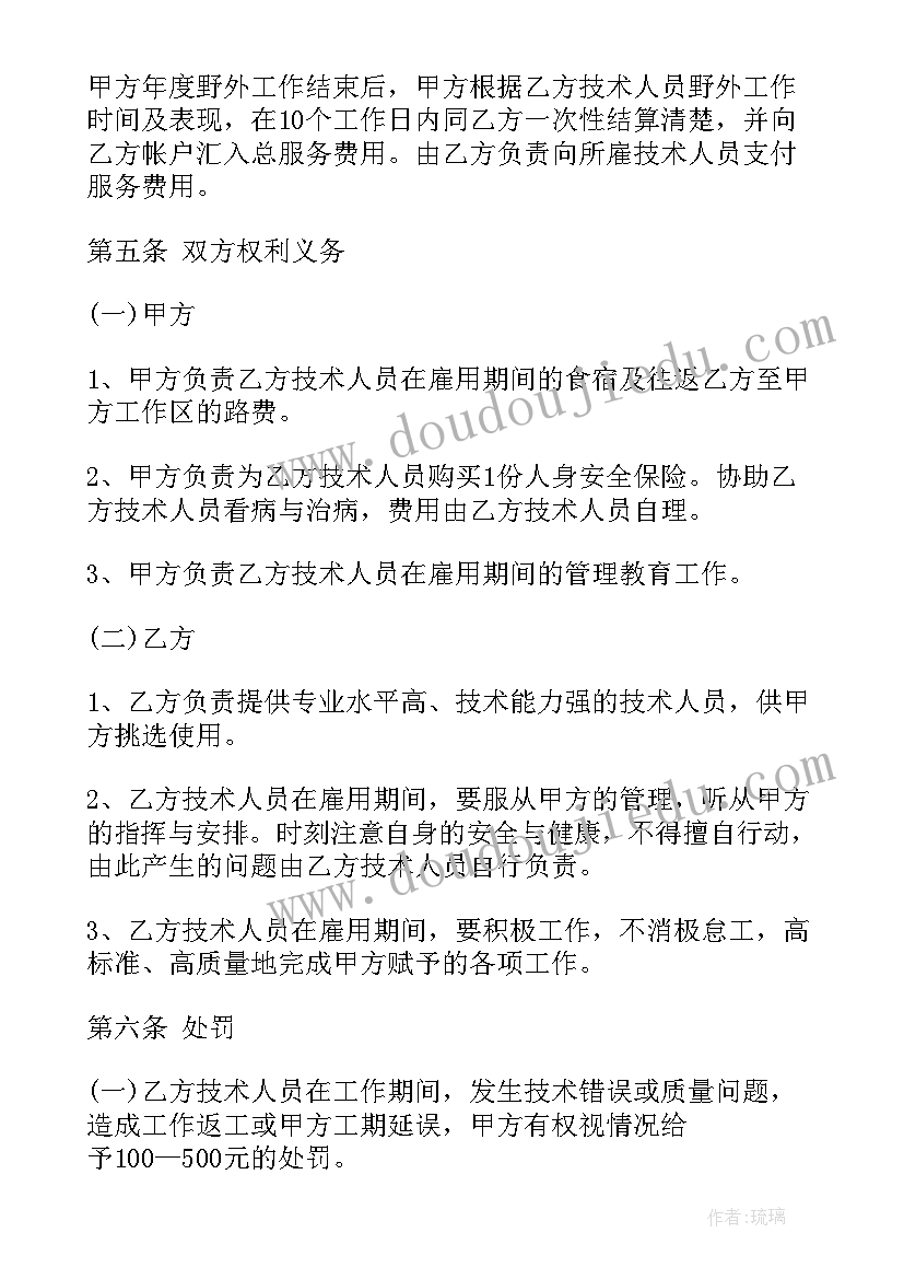 事业单位雇佣临时工合同 雇用合同(汇总7篇)