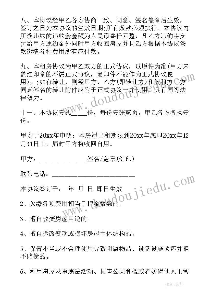 2023年租房合同复杂版(通用8篇)