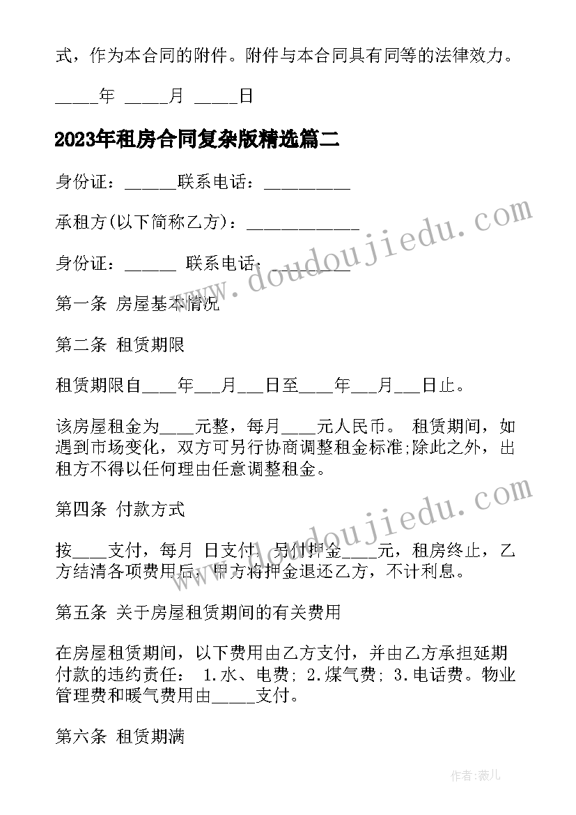 2023年租房合同复杂版(通用8篇)