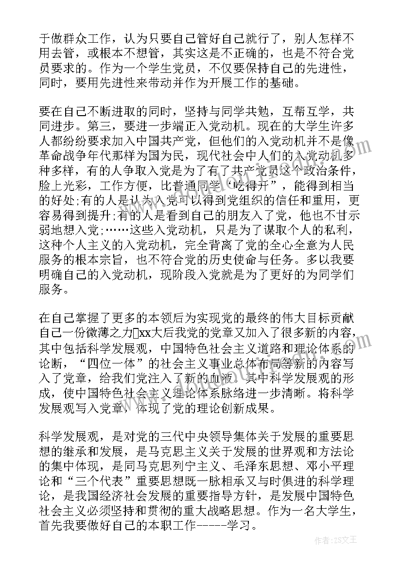 全国大学生入党的心得体会(汇总8篇)