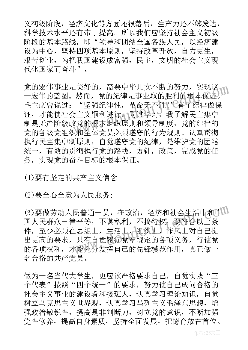 全国大学生入党的心得体会(汇总8篇)