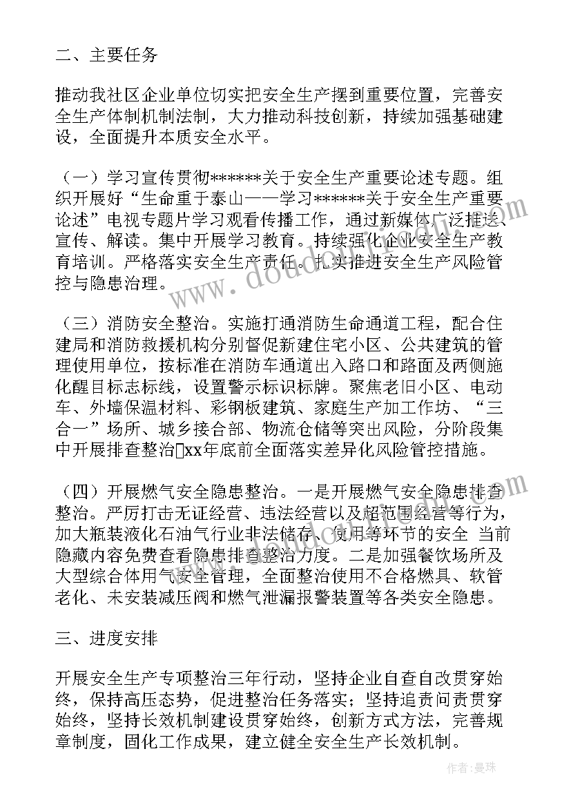 最新村社区两个专项行动心得体会 安全生产百日整治专项行动心得体会(模板5篇)