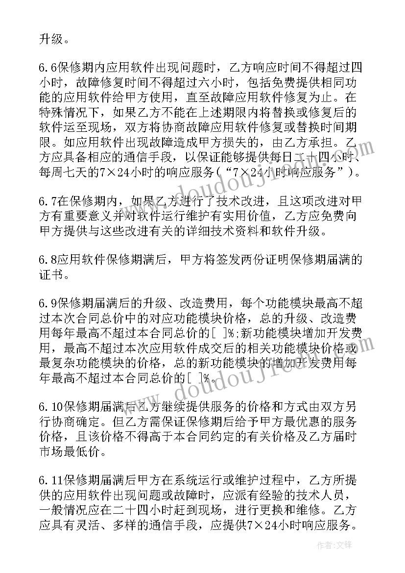 软件开发合同免费(大全7篇)