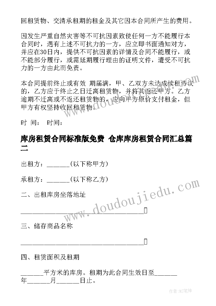 库房租赁合同标准版免费 仓库库房租赁合同(汇总7篇)