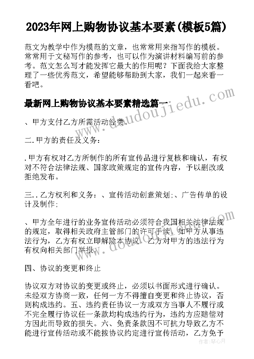 2023年网上购物协议基本要素(模板5篇)