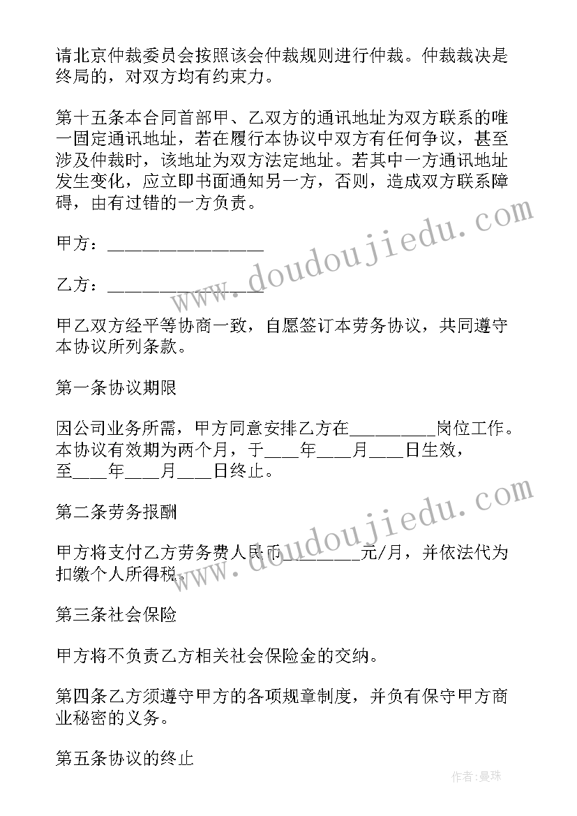 2023年企业与个人签订的劳务合同 企业劳务合同(精选9篇)