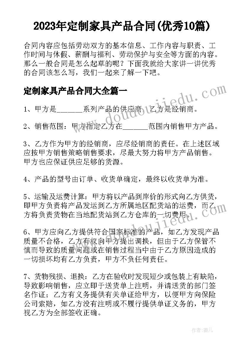 2023年定制家具产品合同(优秀10篇)