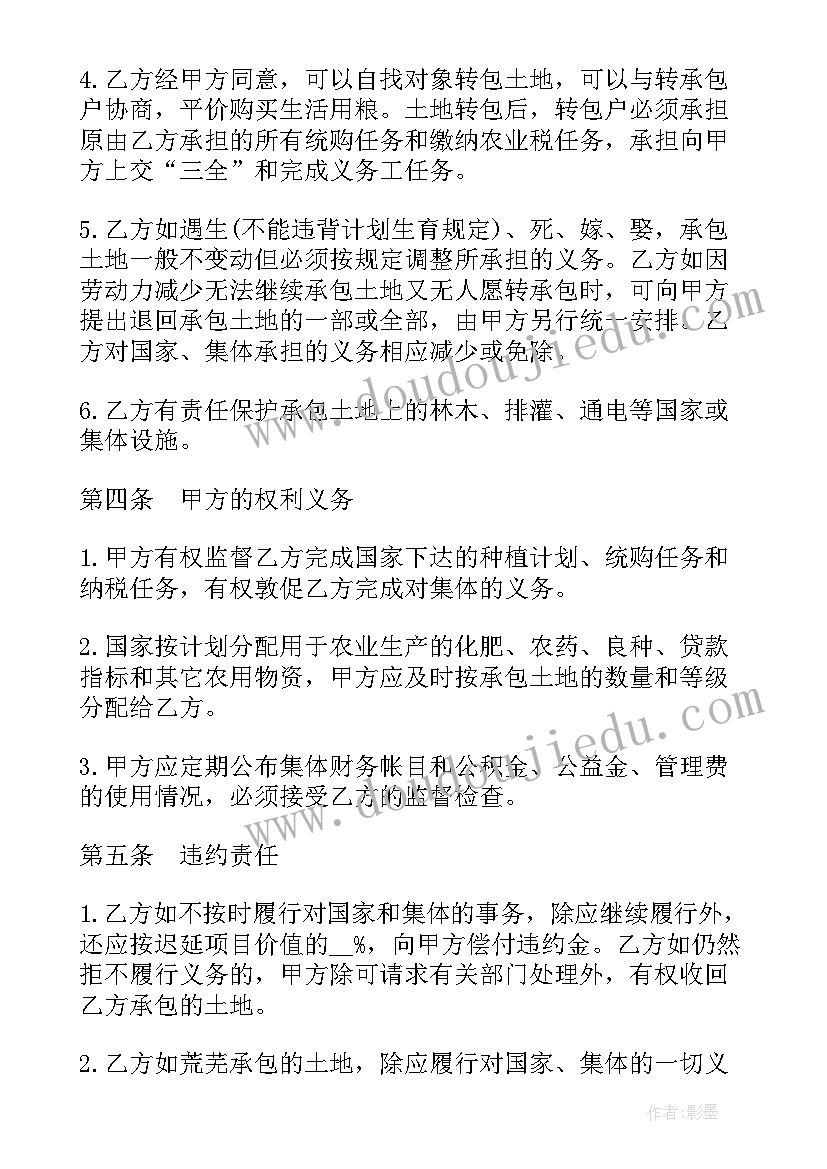 村庄土地承包合同 土地承包合同(精选9篇)