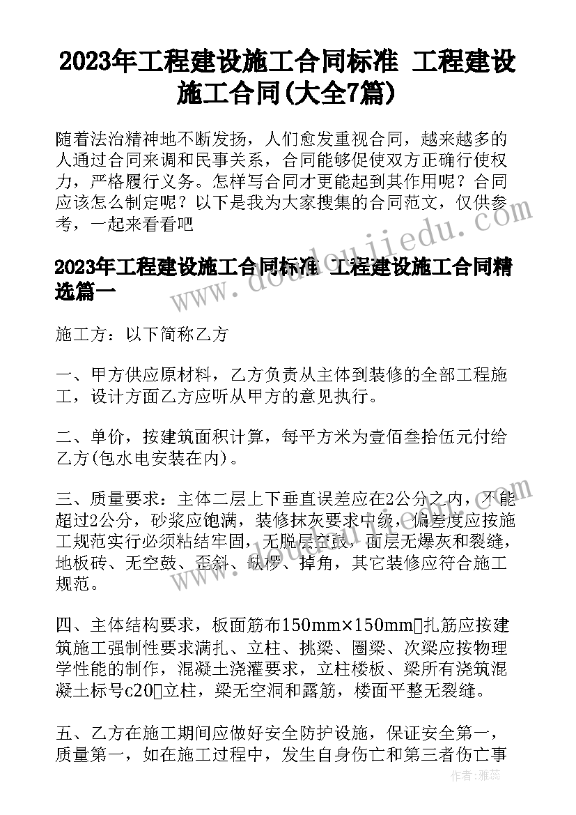 2023年工程建设施工合同标准 工程建设施工合同(大全7篇)