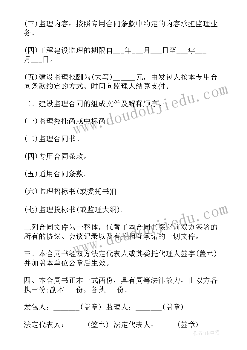 水利建筑物设计费的标准 水利工程施工监理合同(优秀9篇)