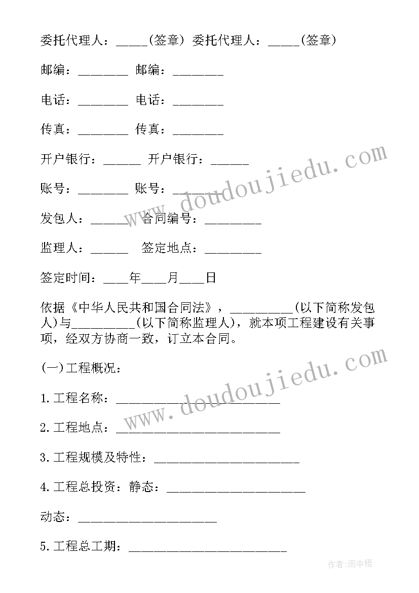 水利建筑物设计费的标准 水利工程施工监理合同(优秀9篇)