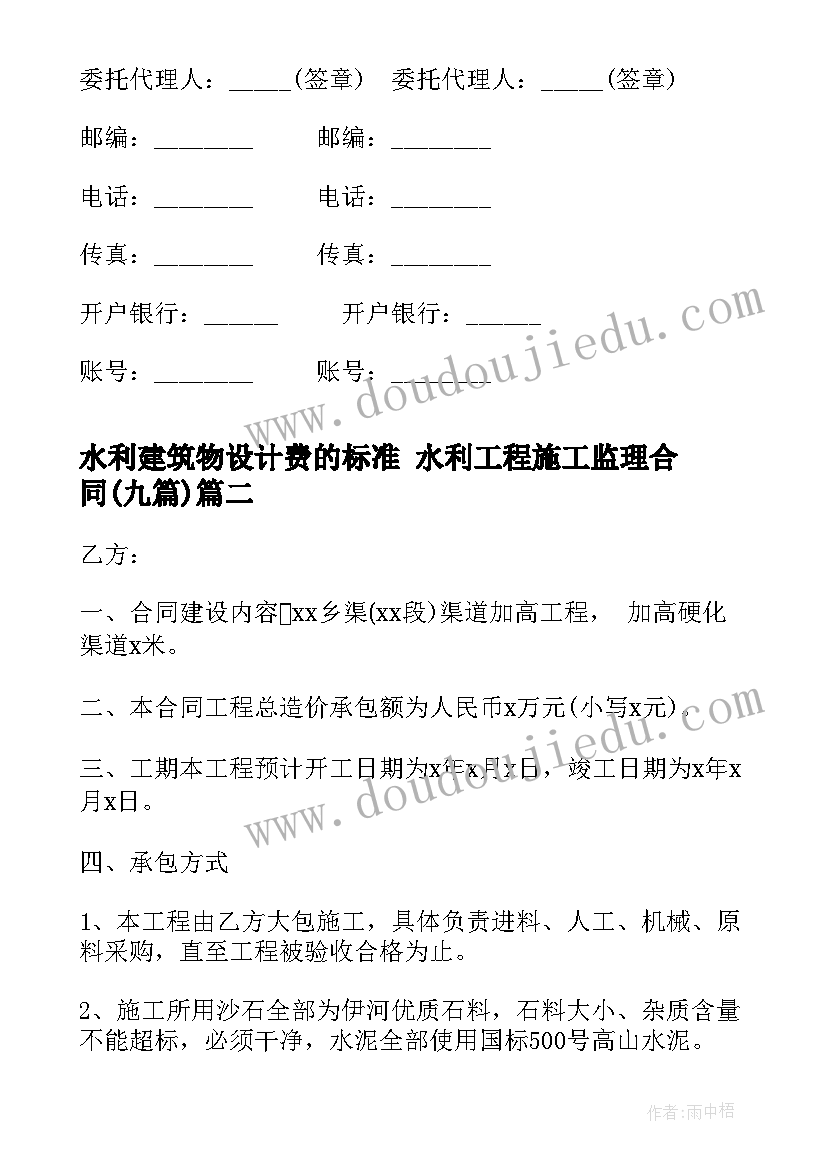 水利建筑物设计费的标准 水利工程施工监理合同(优秀9篇)