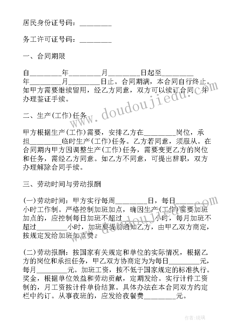 2023年本地用人单位 企业用工合同(实用8篇)