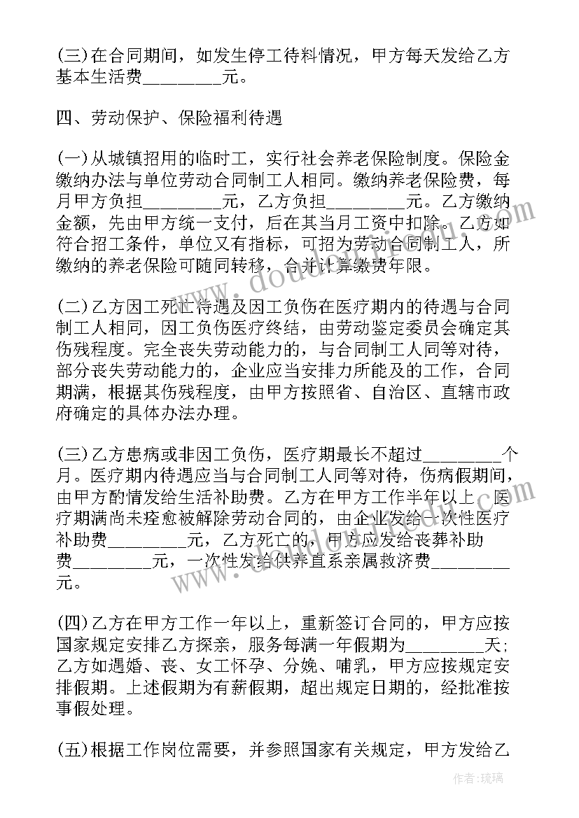 2023年本地用人单位 企业用工合同(实用8篇)